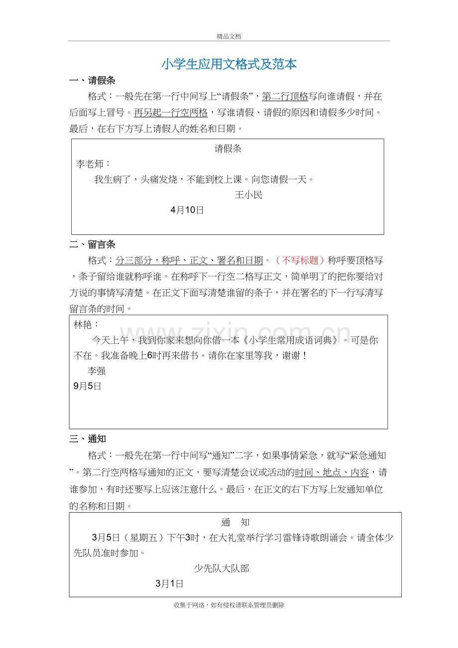 小学应用文格式及范文doc资料.doc_第2页