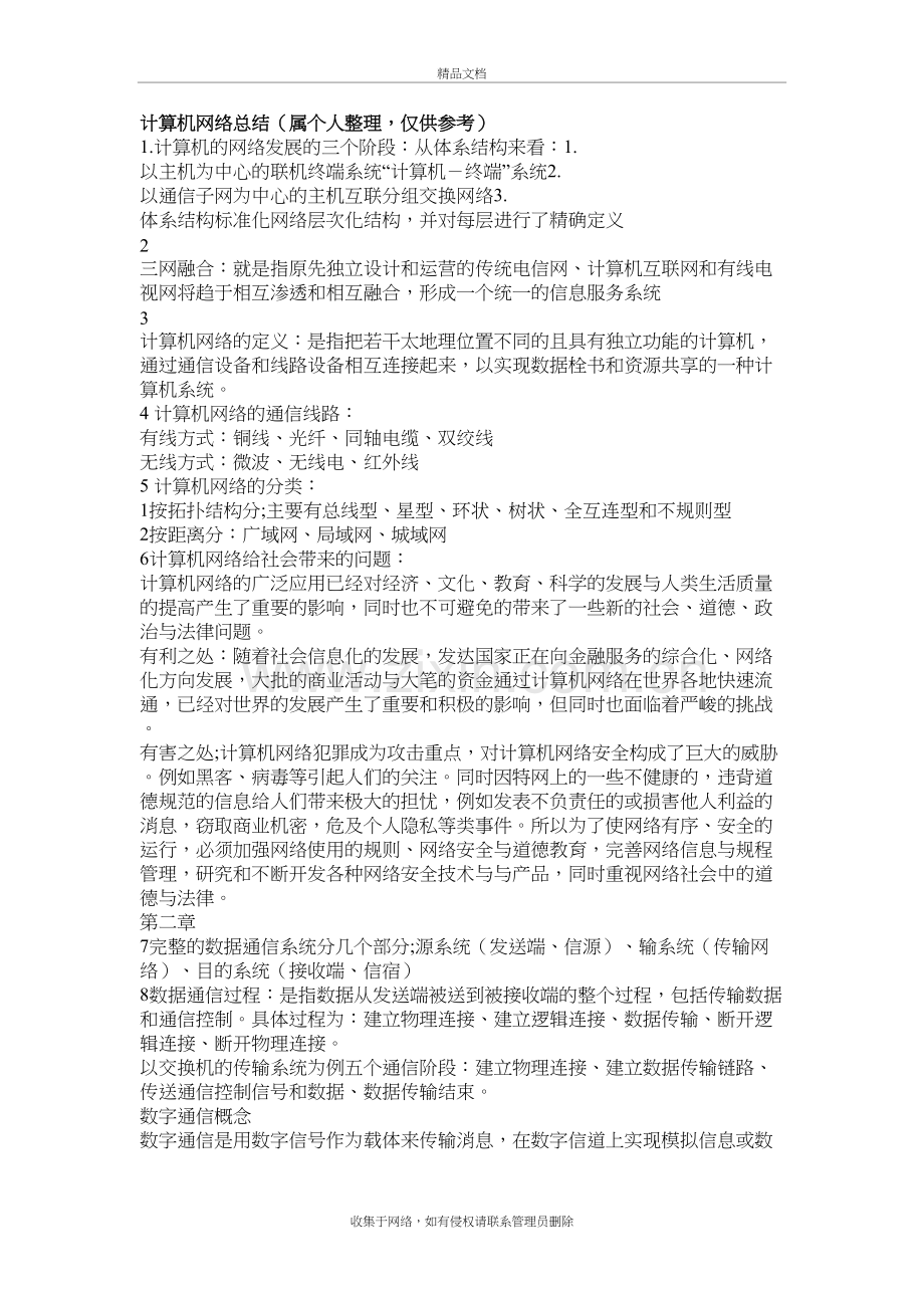 5-计算机网络的分类说课讲解.doc_第2页