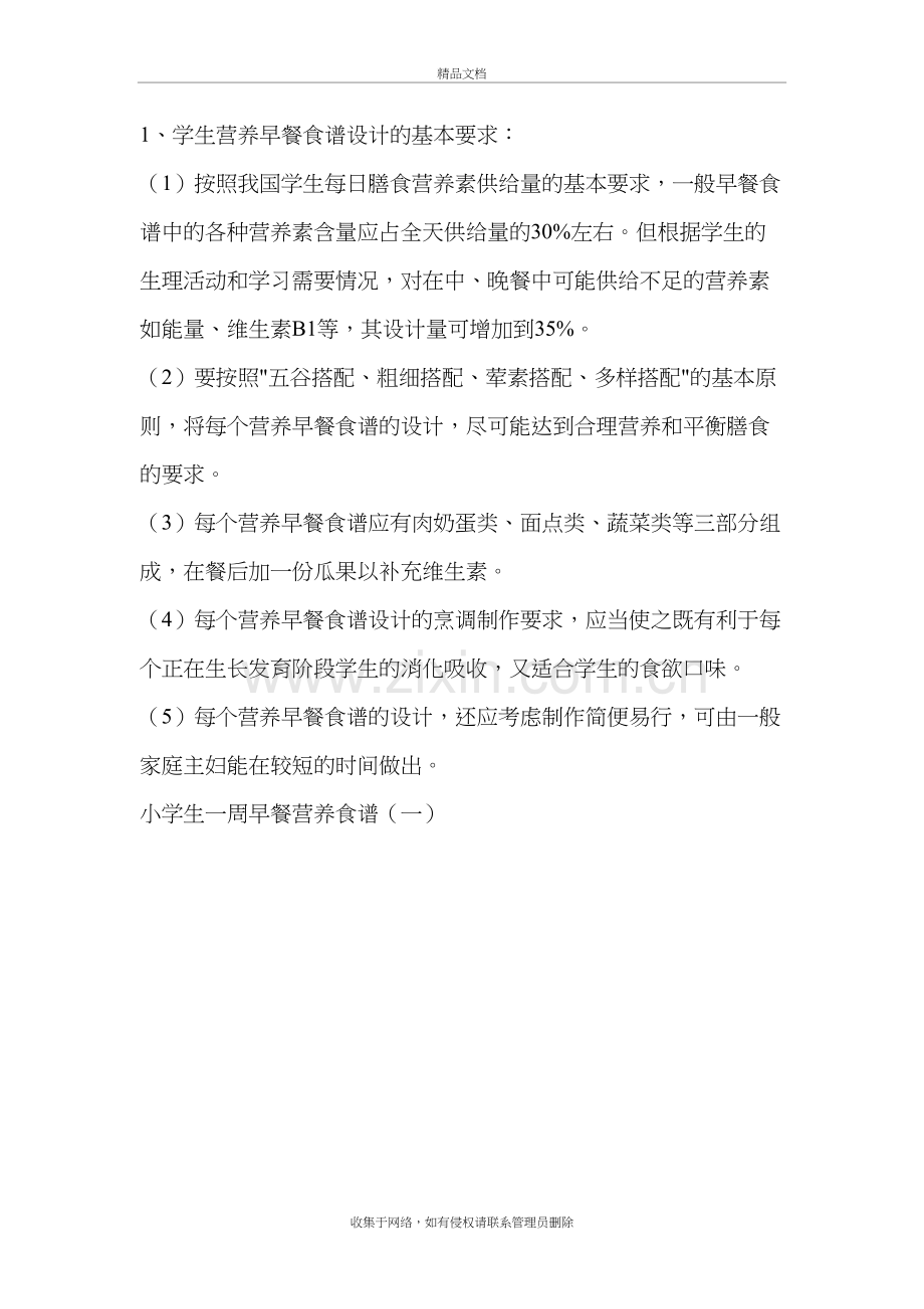 小学生一周早餐食谱大全word版本.doc_第2页