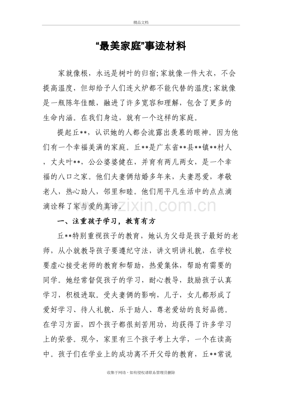 “最美家庭”事迹材料讲课稿.docx_第2页