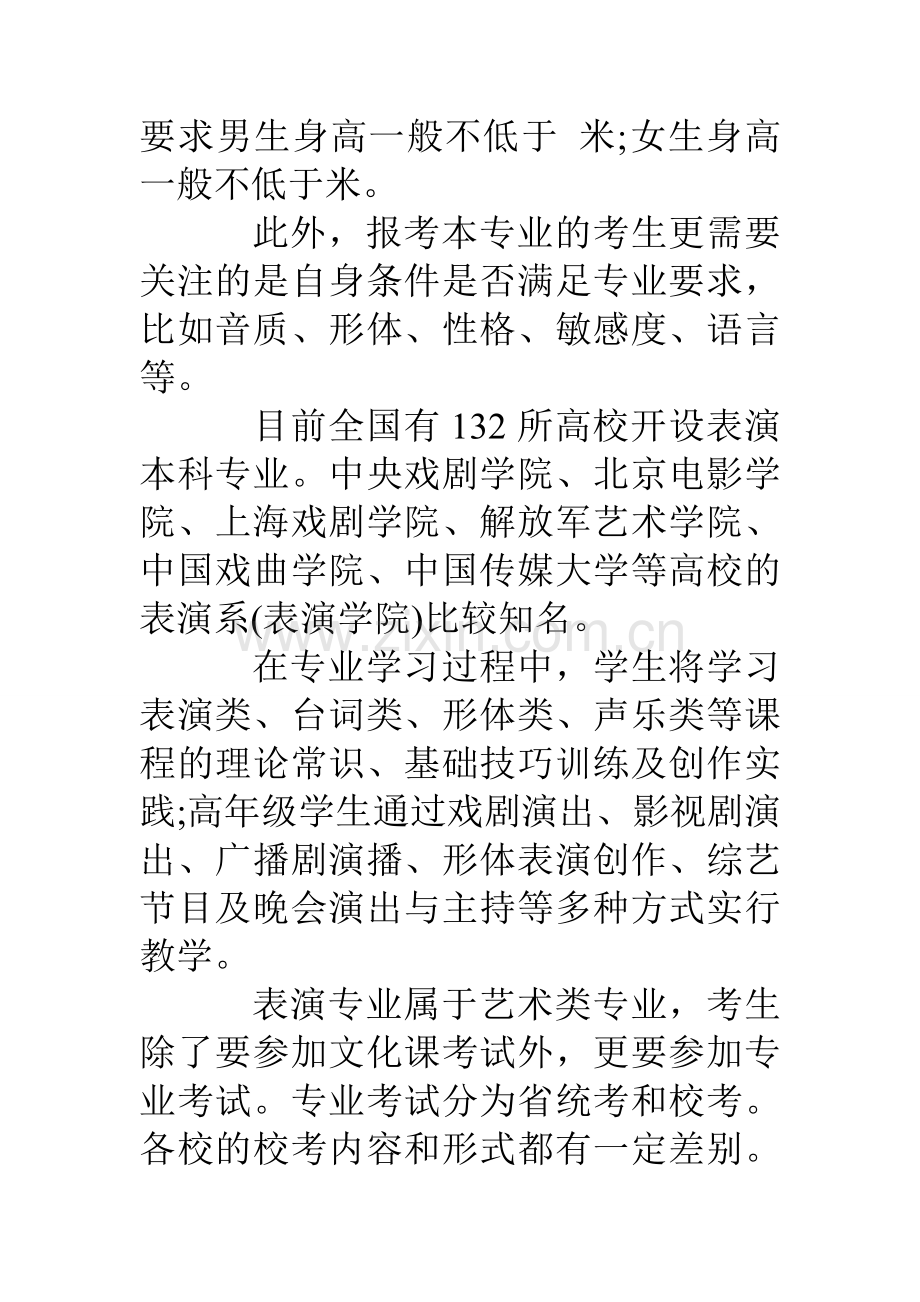 盘点中国最热门的五个艺术类专业资料讲解.doc_第2页