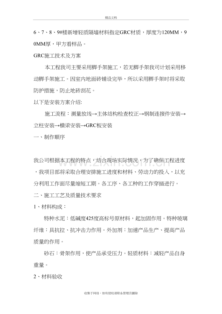 轻质隔墙GRC材料技术参数及施工方案教学内容.doc_第2页