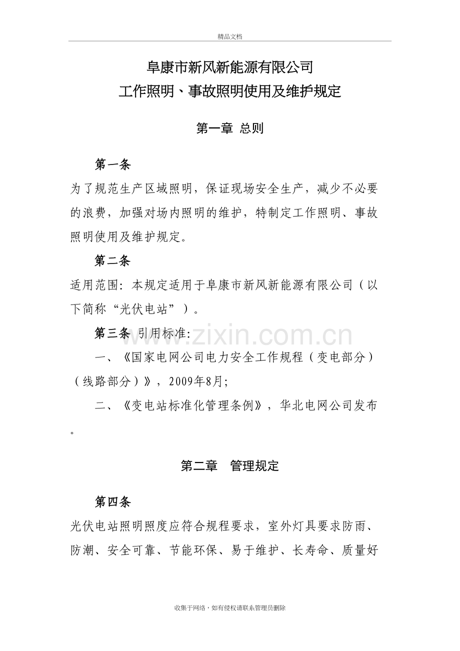 35工作照明、事故照明使用及维护规定复习进程.doc_第2页