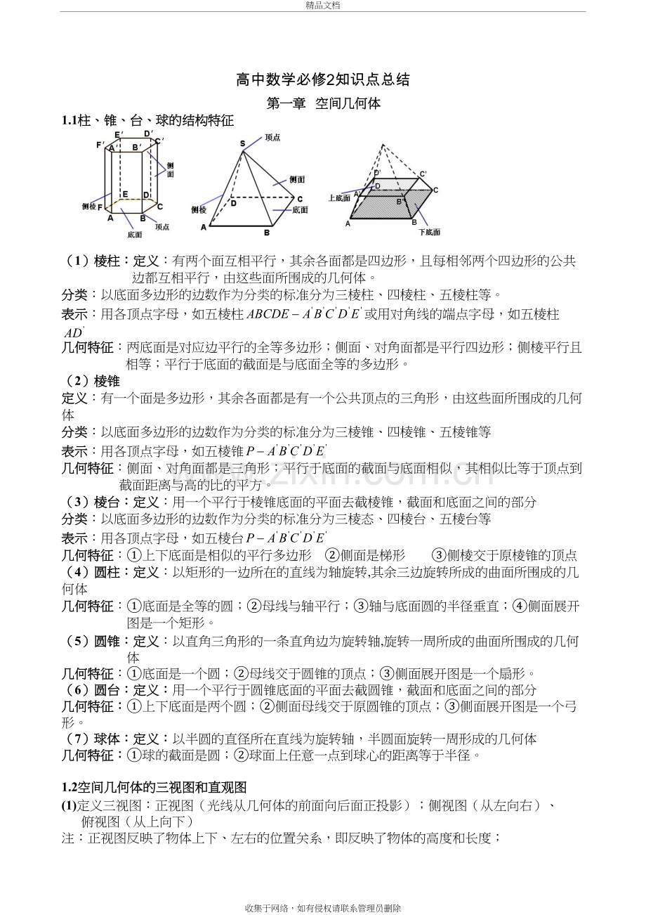新人教版高中数学必修2知识点总结复习过程.doc_第2页