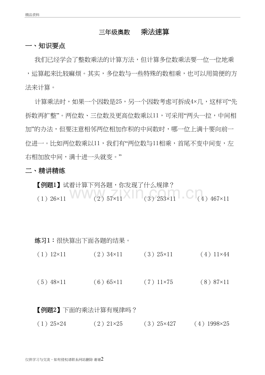 三年级奥数-乘法速算讲解学习.doc_第2页