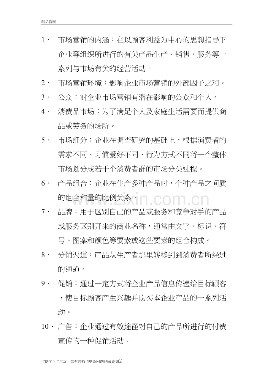 市场营销的内涵电子教案.doc_第2页