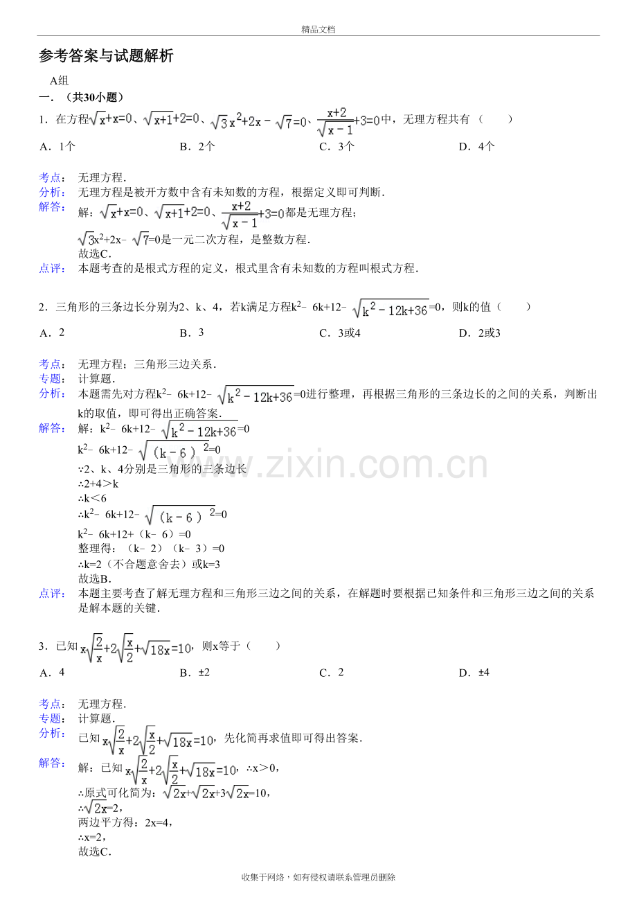 代数方程练习题解析资料.doc_第2页