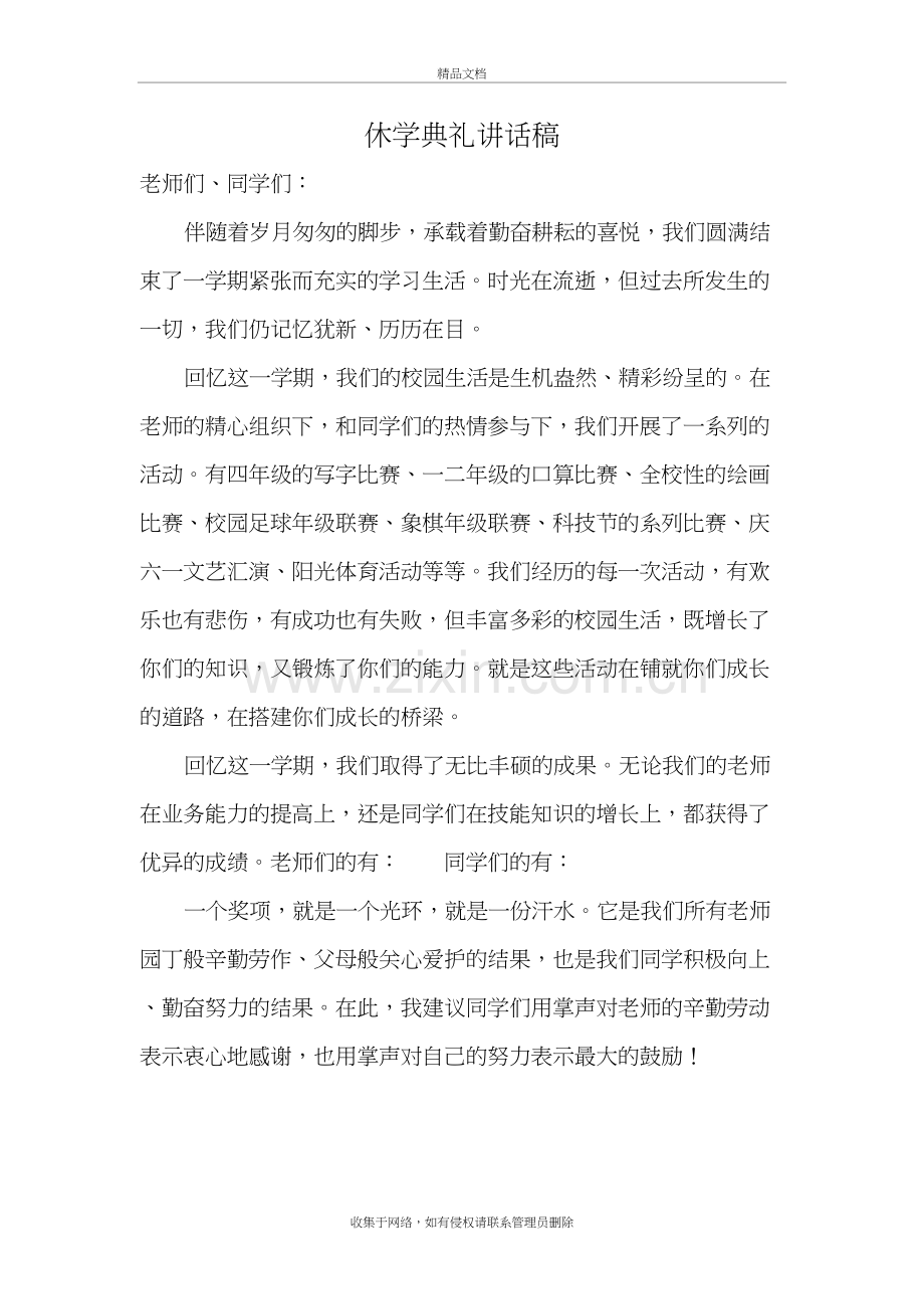 休学典礼讲话稿1电子教案.doc_第2页