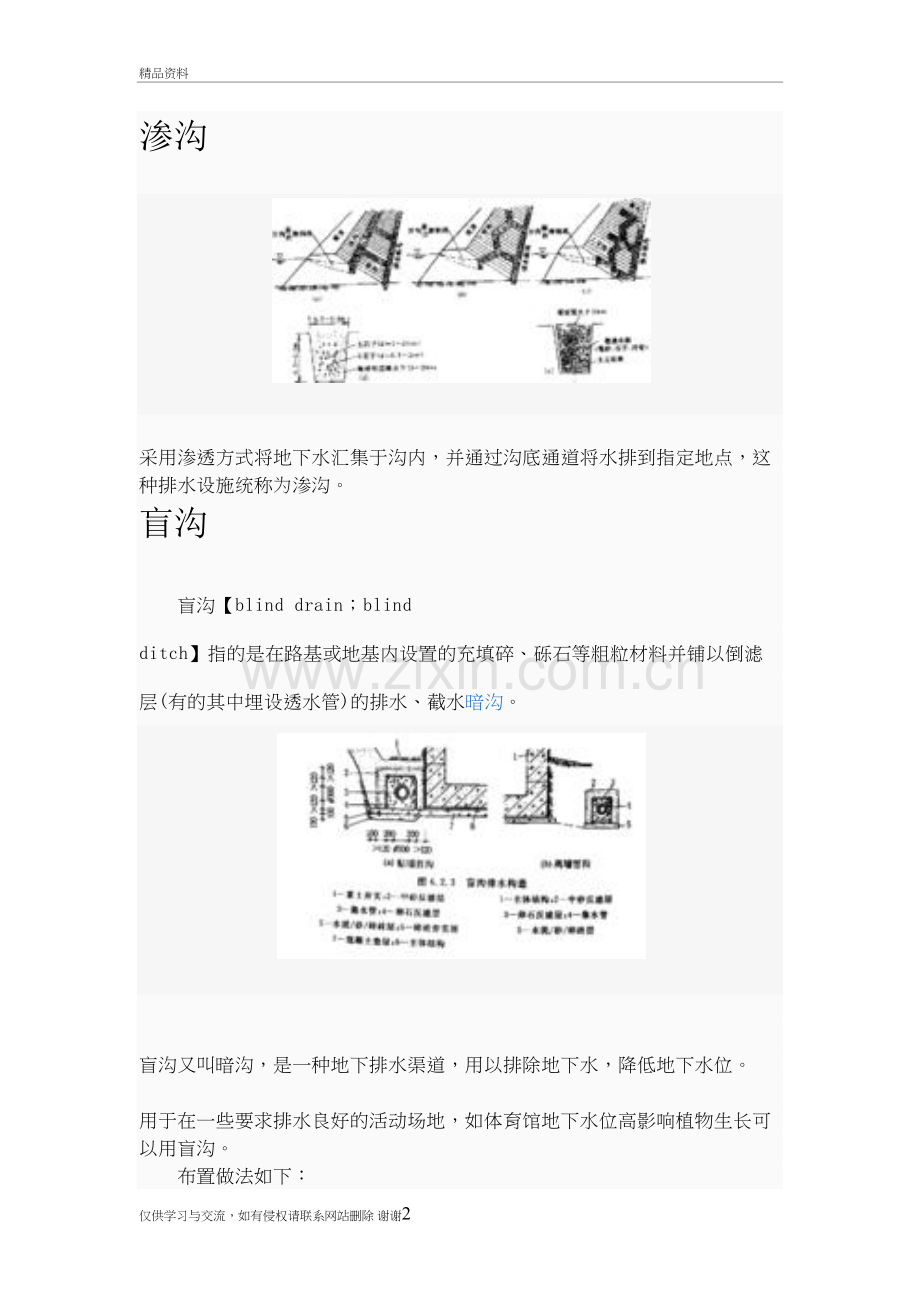 渗沟、盲沟的定义、附图及其施工要求教学教材.doc_第2页