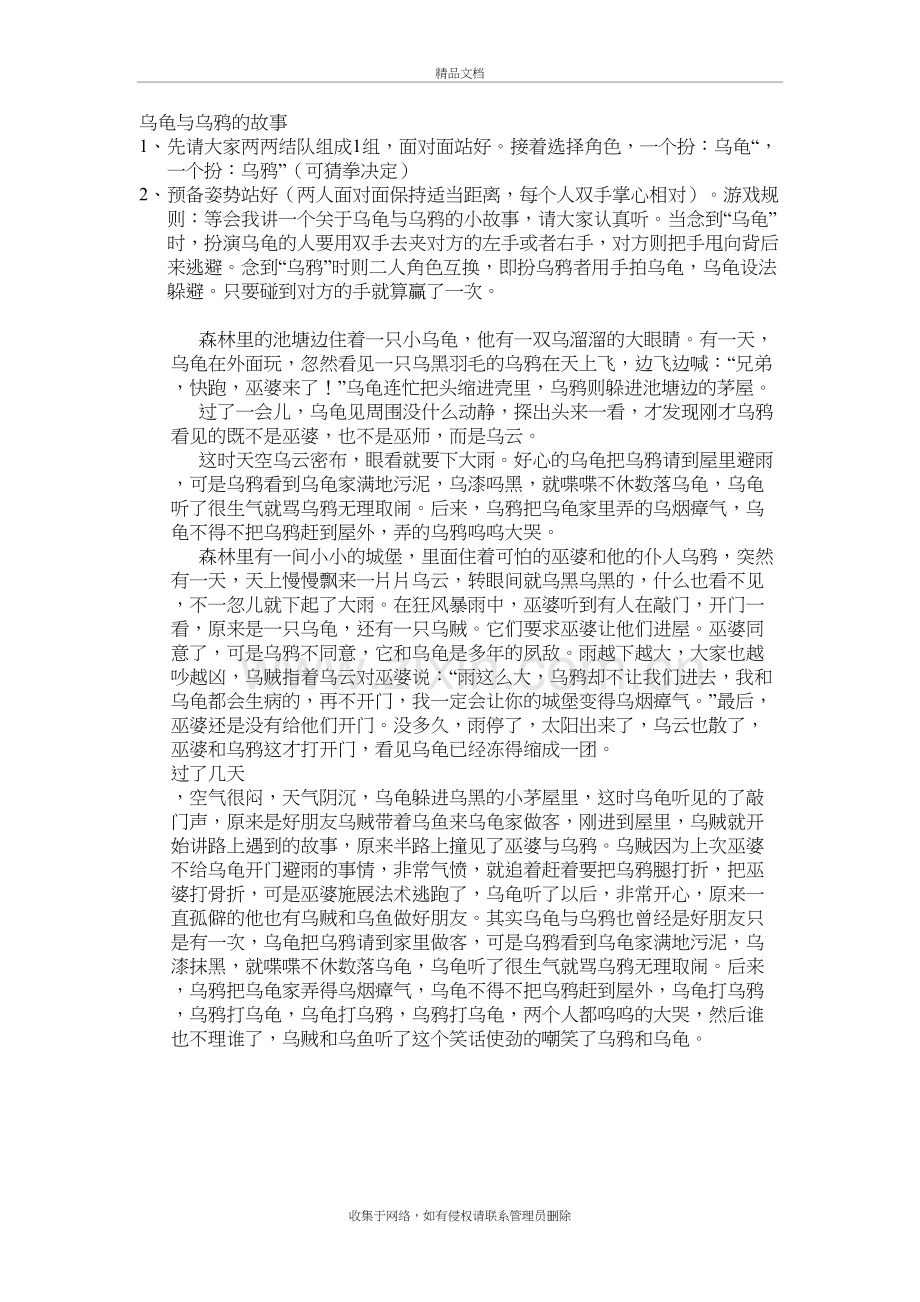 乌鸦与乌龟的故事演示教学.doc_第2页