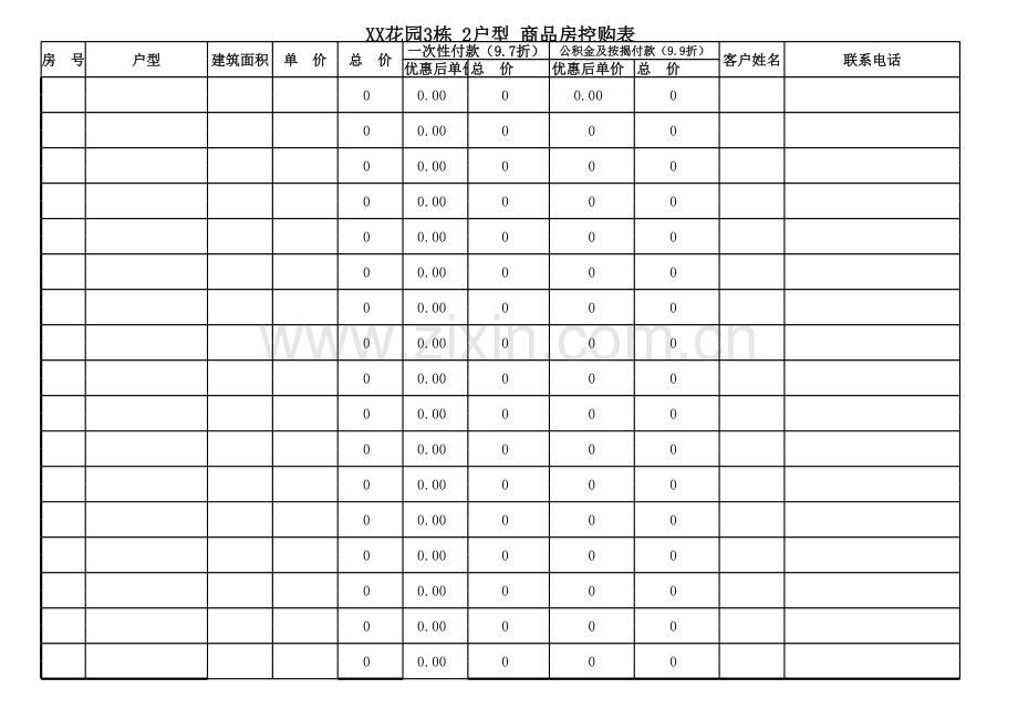 房地产项目销控表知识讲解.xls_第2页