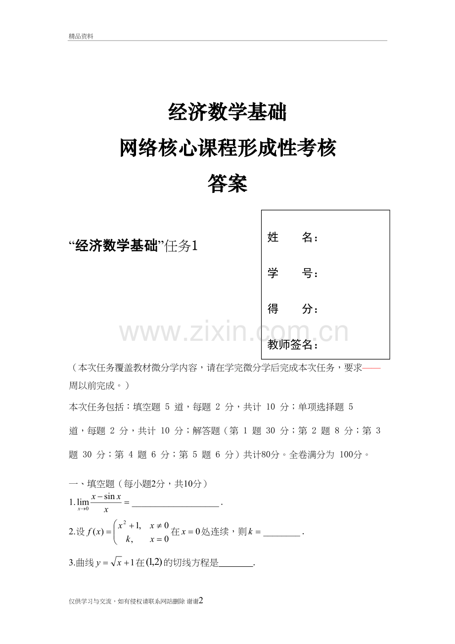 度经济数学基础形成性考核答案资料讲解.doc_第2页