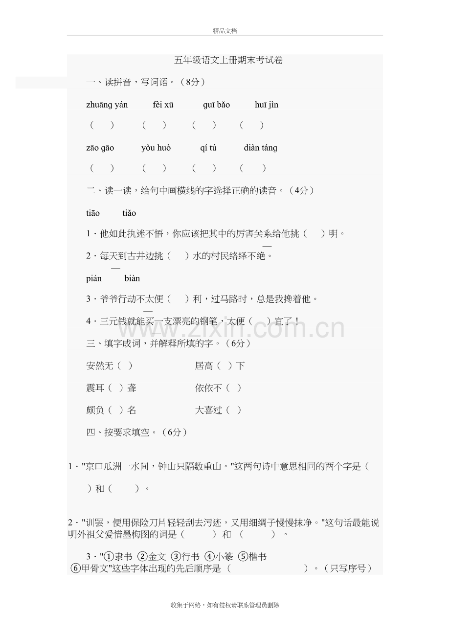(必考)五年级语文上期末考试含答案教学提纲.doc_第2页