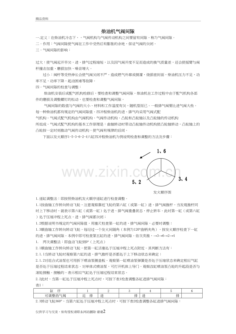 柴油机气阀间隙教程文件.doc_第2页