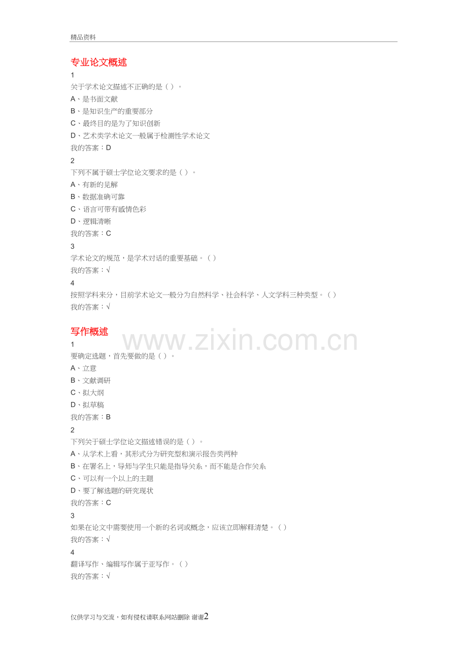 尔雅学术基本要素-专业写作课后作业答案教学提纲.doc_第2页