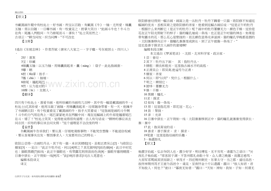 戴嵩画牛教学教材.doc_第2页