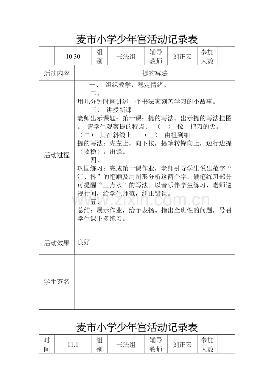 书法兴趣小组活动记录表讲解学习.docx_第2页
