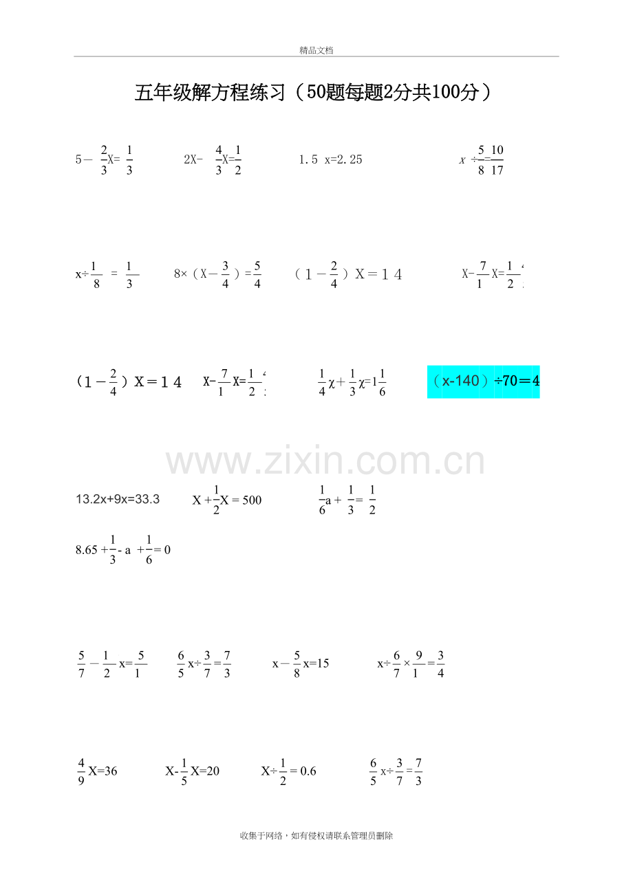 带有分数北师大版小学数学五年级下册解方程50题练习2018复习辅导培训资料.doc_第2页