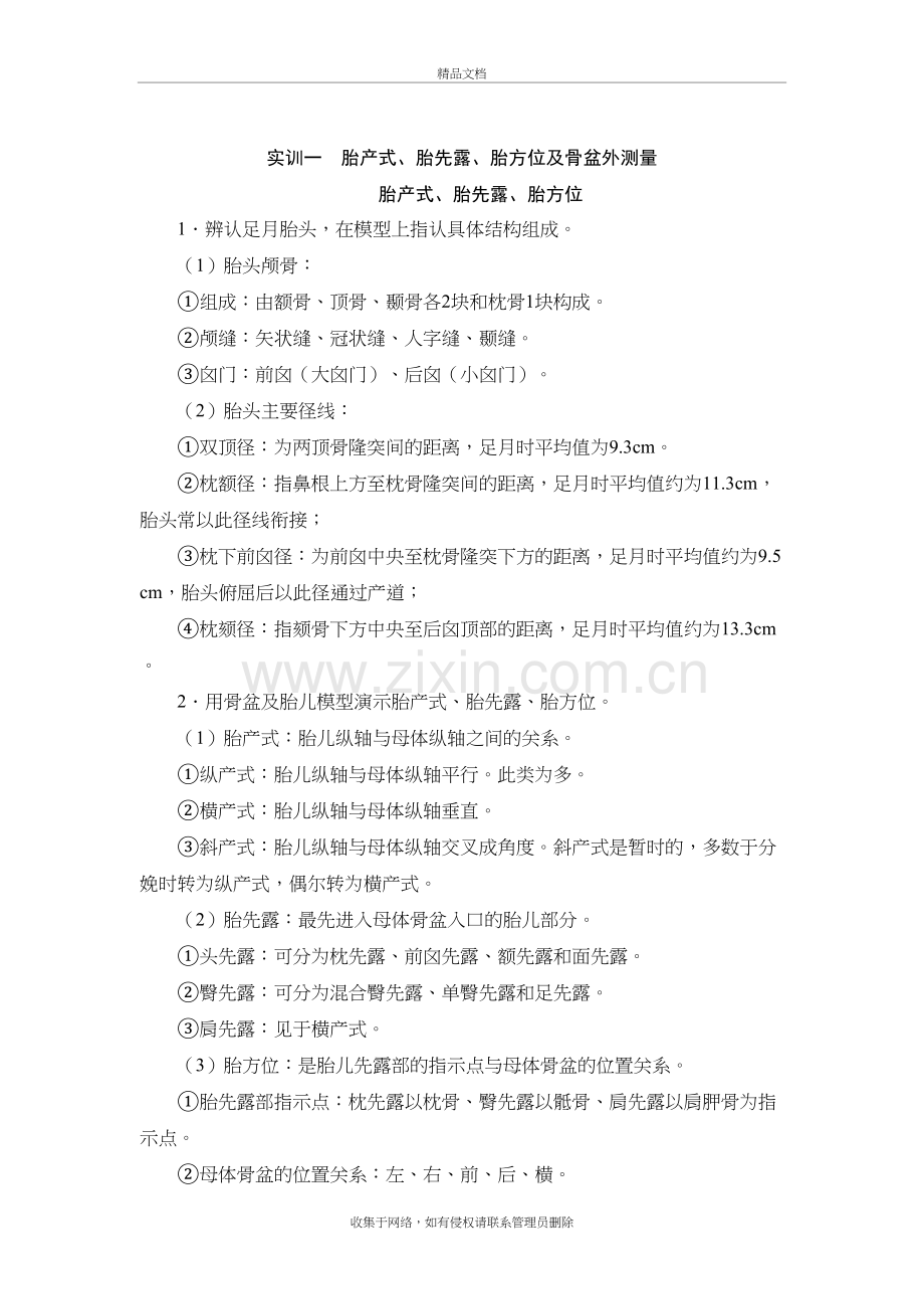 胎方位、骨盆外测量讲义电子教案.doc_第2页