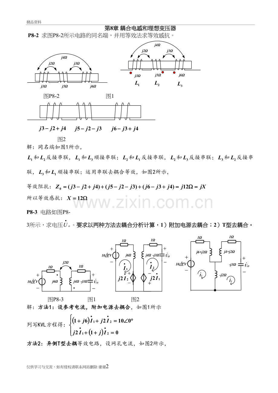 第8章-作业参考答案教学内容.doc_第2页