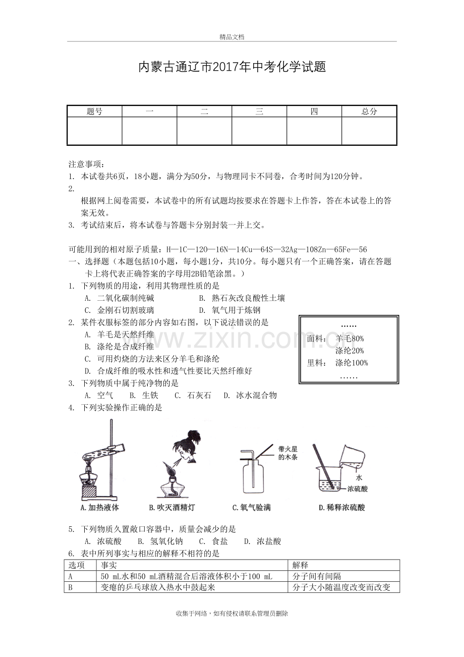 内蒙古通辽市中考化学试题及答案知识分享.doc_第2页