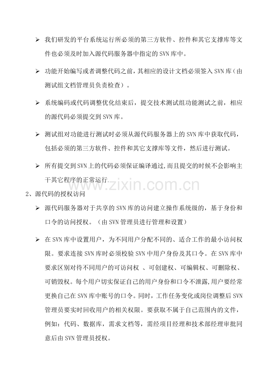 源代码安全管理制度V1.0doc资料.docx_第2页