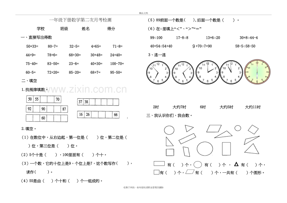 一年级下册数学第二次月考试卷复习过程.doc_第2页