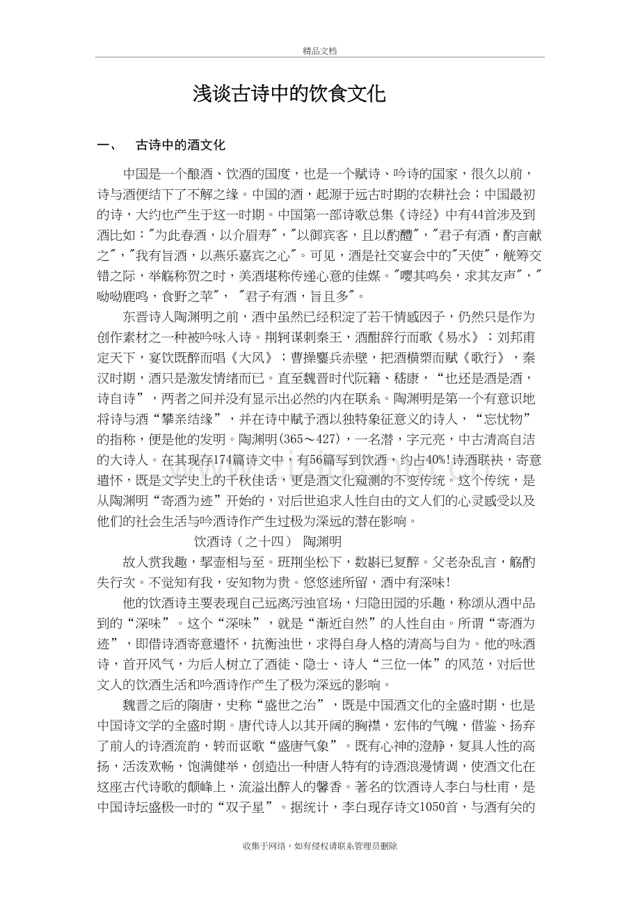 浅谈古诗中的饮食文化知识分享.doc_第2页