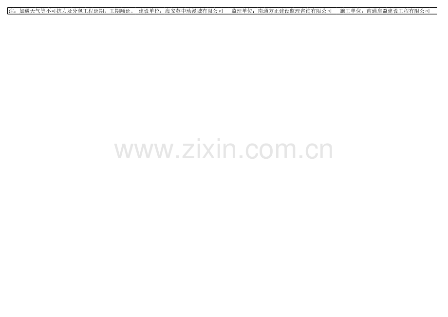 高层住宅楼施工进度计划(横道图-excel版本)说课材料.xls_第2页