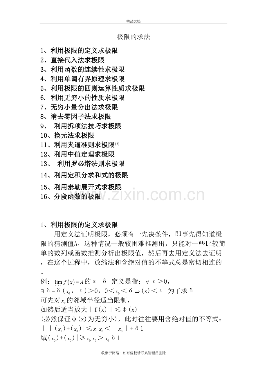 极限求法总结知识讲解.doc_第2页