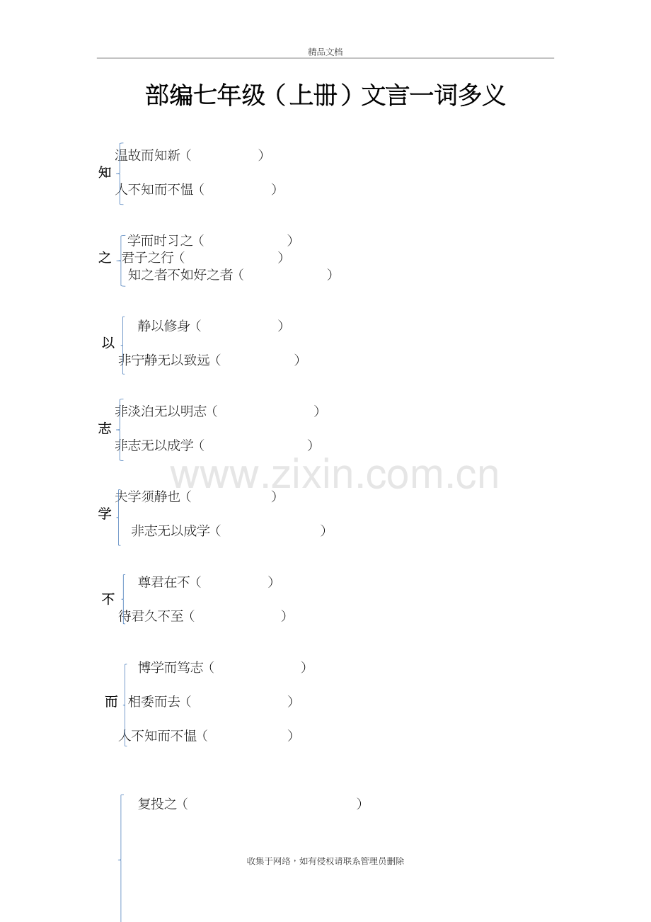 部编七年级上册文言文一词多义(学生版)教学文案.docx_第2页