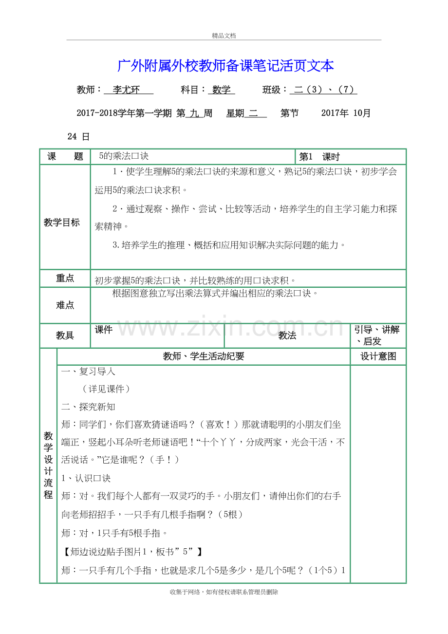 (A3单面-80份)连加教学设计教程文件.doc_第2页
