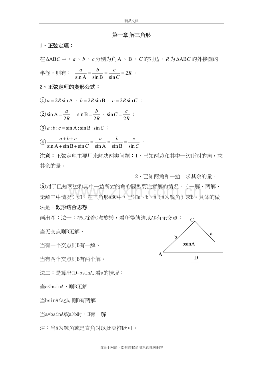 高中数学必修五第一章解三角形知识点总结及练习题讲解学习.doc_第2页