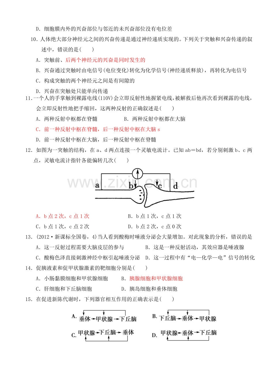 高中生物必修三第一二章过关练习资料.doc_第2页