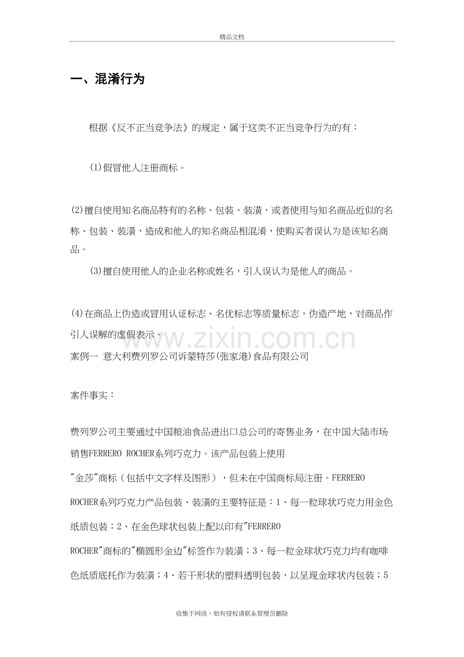 不正当竞争案例教学内容.doc_第2页