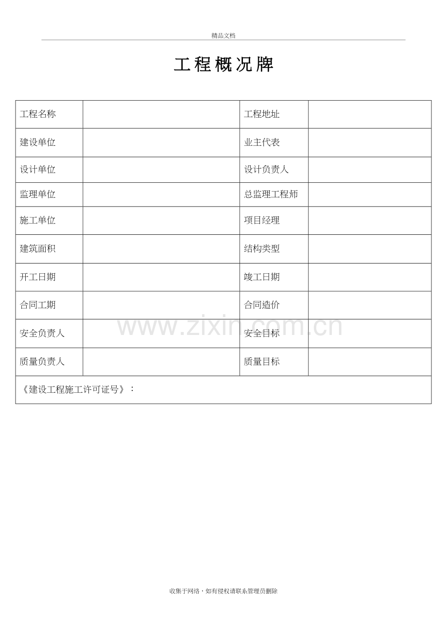 九牌一图样板复习过程.doc_第2页