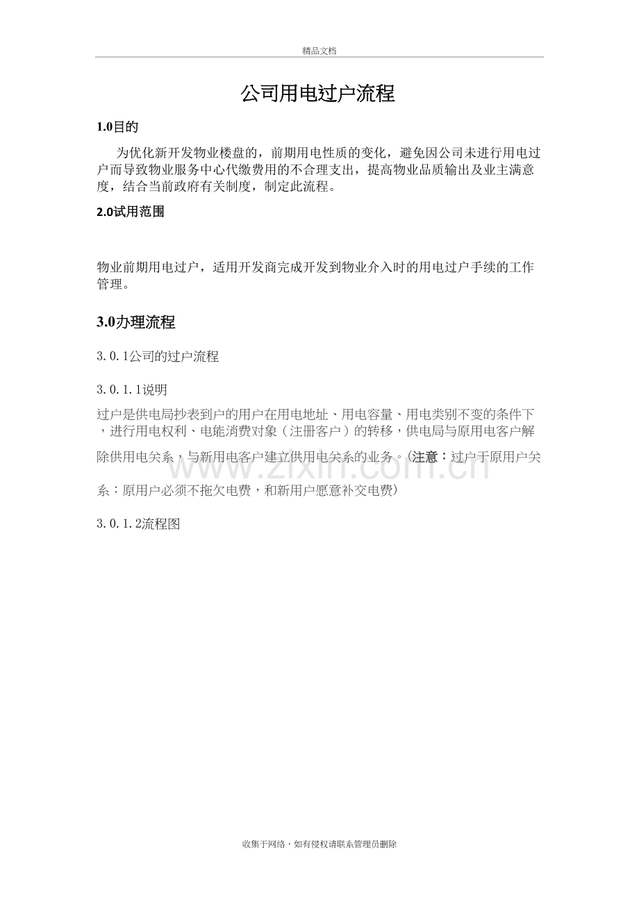 公司用电过户流程资料讲解.doc_第2页