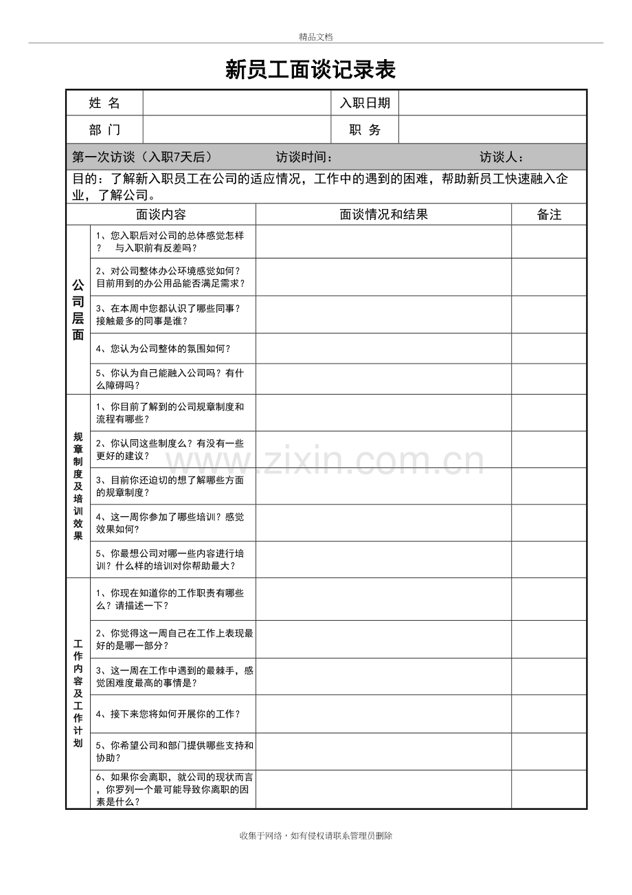 新员工面谈记录表复习进程.doc_第2页