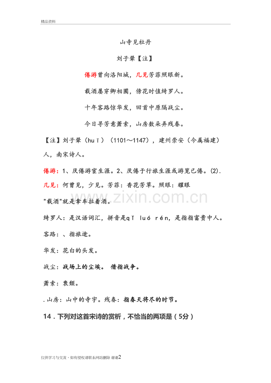 山寺见牡丹---注释、试题、及翻译培训讲学.doc_第2页