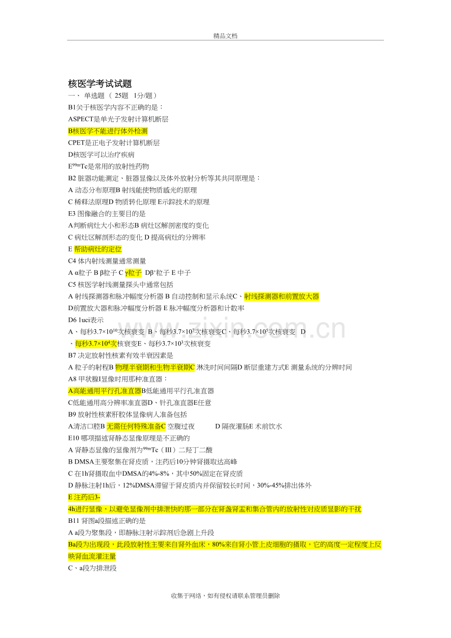 核医学试题、试卷及答案(1)doc资料.doc_第2页