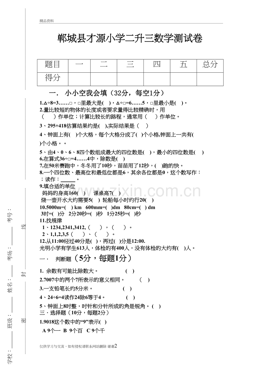 二年级数学二升三试卷讲课稿.doc_第2页