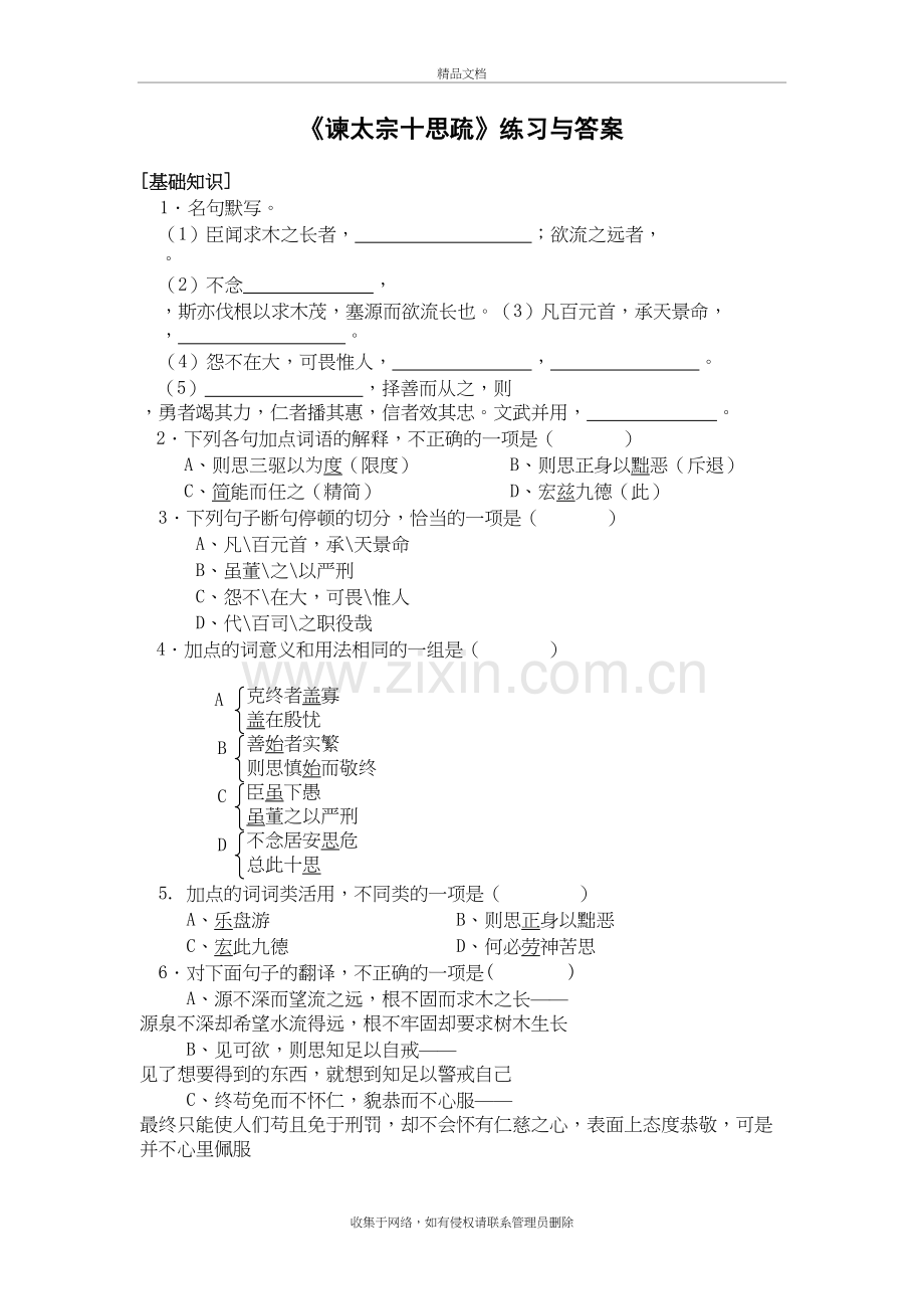 《谏太宗十思疏》练习与答案教学文案.doc_第2页
