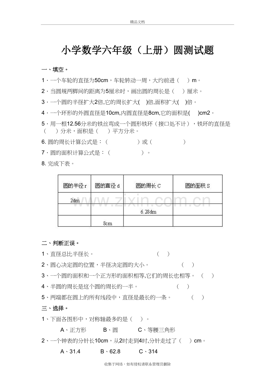 小学数学六年级圆练习题[1]资料讲解.doc_第2页