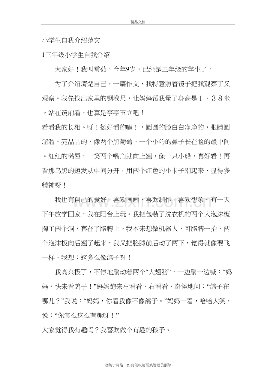 小学生自我介绍范文上课讲义.doc_第2页