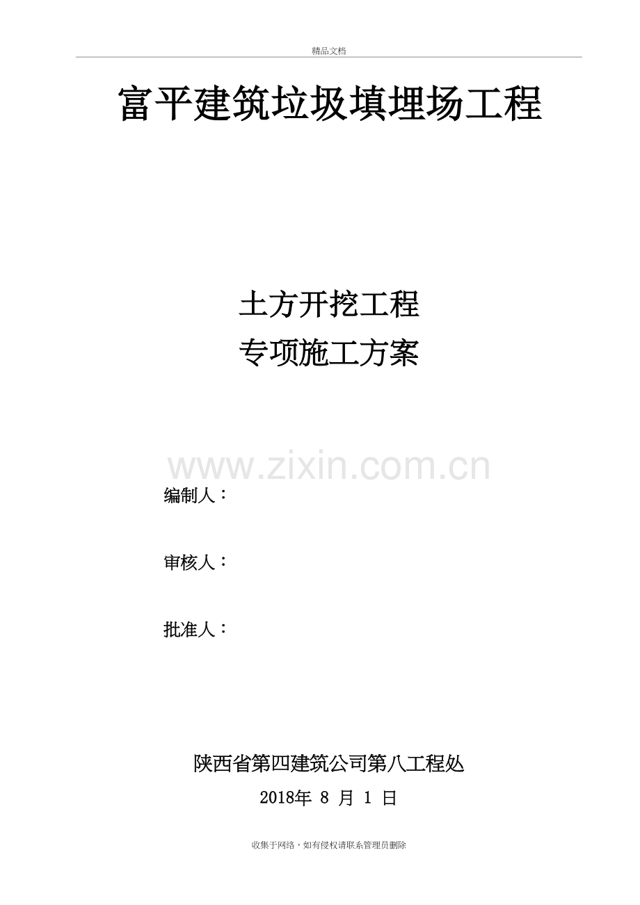 土方开挖施工方案(1)培训资料.doc_第2页