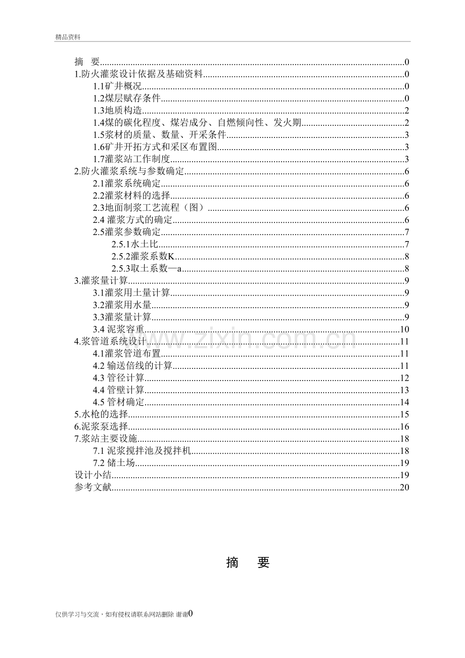 矿井火灾防治课程设计教学提纲.doc_第2页