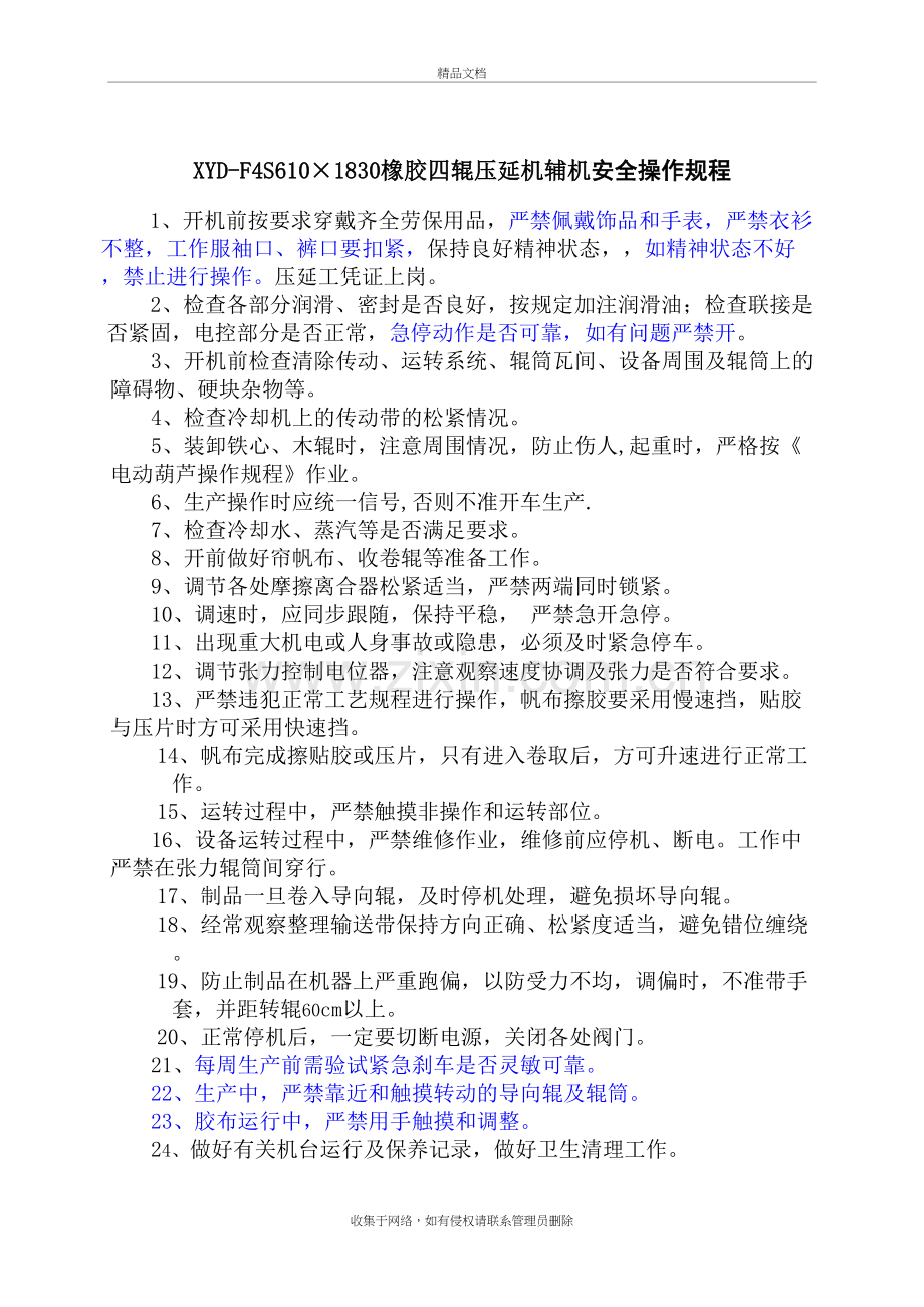 压延机操作规程、安全操作规程知识讲解.doc_第2页
