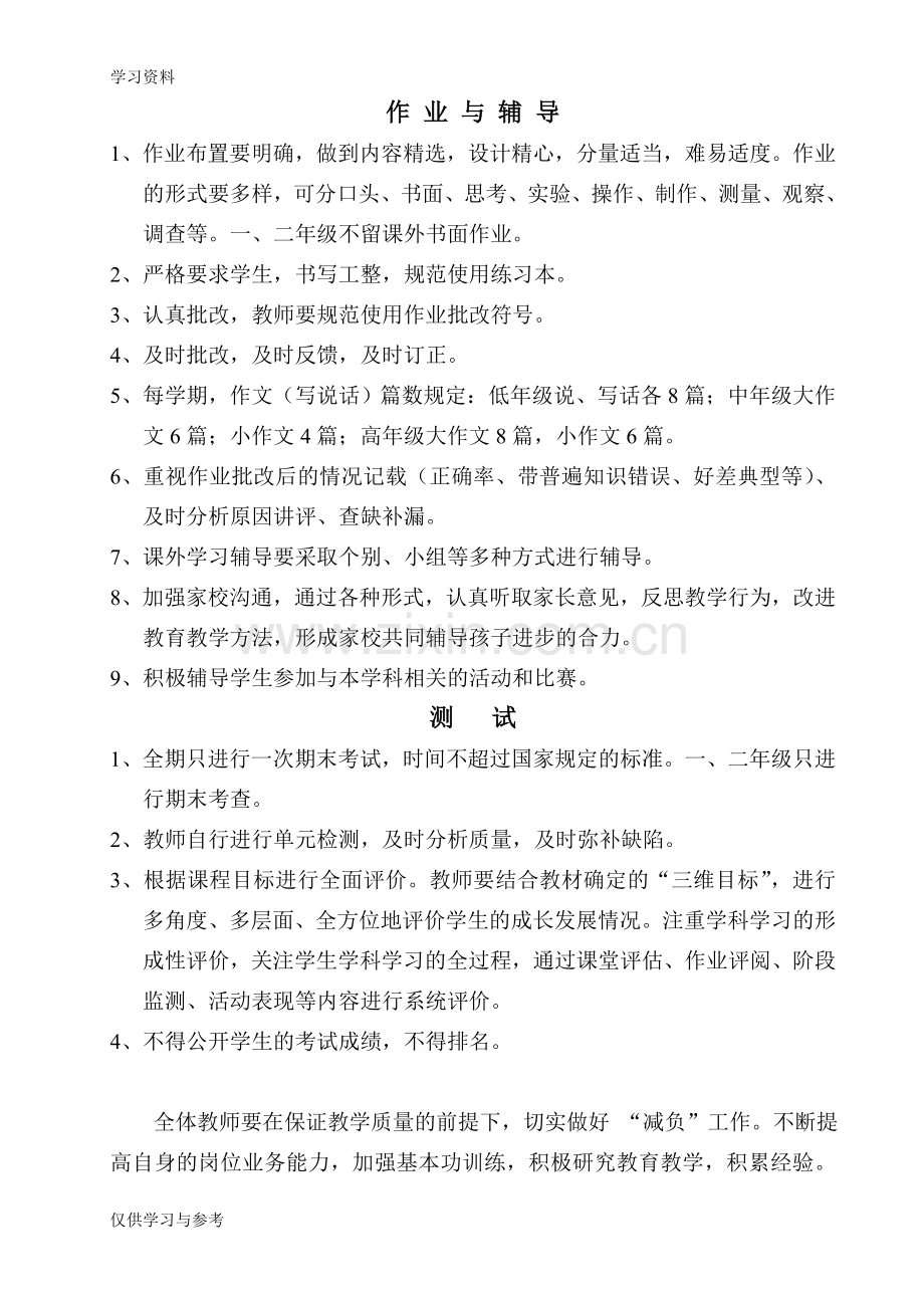 完整教学常规五环节要求教程文件.doc_第2页