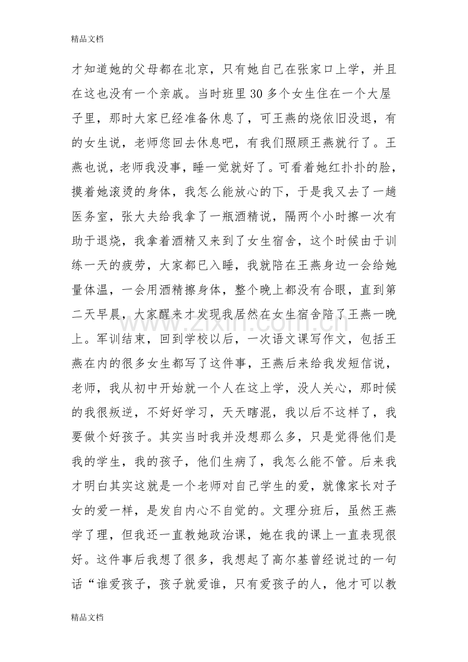 我和我的班级共成长说课讲解.doc_第2页