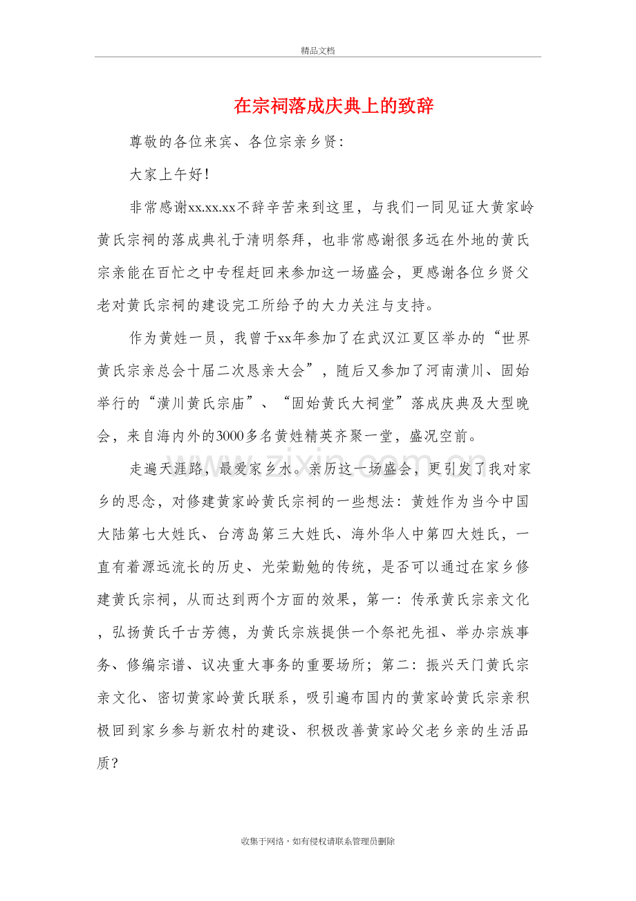 在宗祠落成庆典上的致辞(多篇)培训资料.doc_第2页